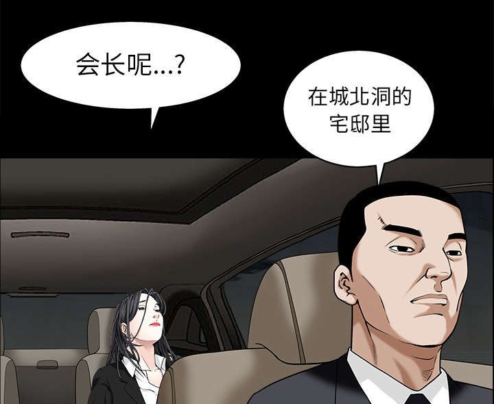 沉睡的疯狗漫画,第119章：给司机当礼物3图