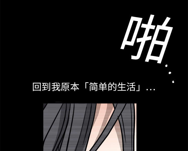 沉睡的疯狗漫画,第43章：简单的生活4图