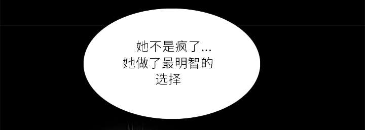 沉睡的疯狗漫画,第36章：最明智的选择1图