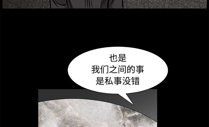 沉睡的疯狗漫画,第45章：要做的事1图