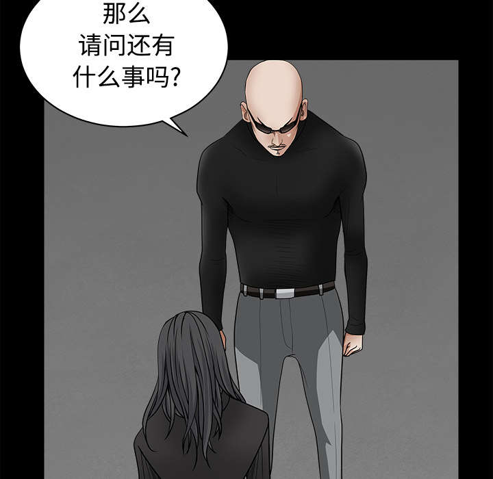 沉睡的疯狗漫画,第65章：接管3图