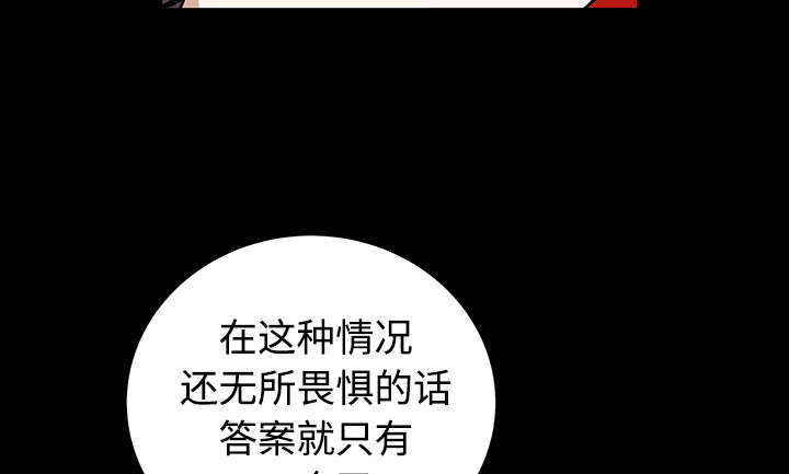 沉睡的疯狗漫画,第71章：放弃自我4图