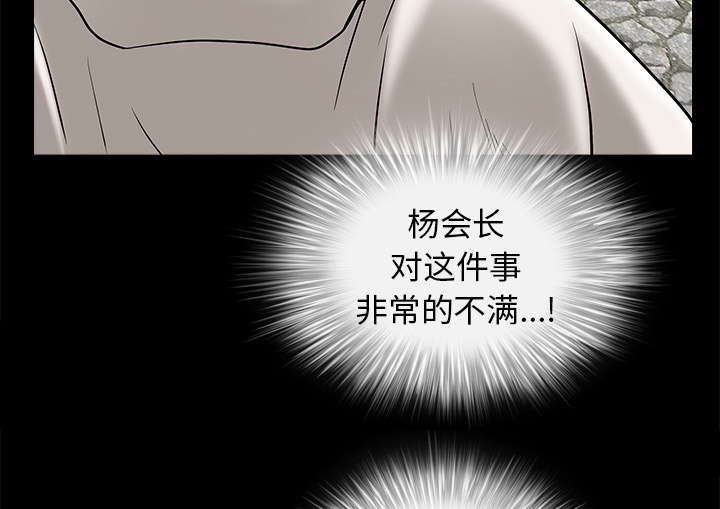 沉睡的疯狗漫画,第103章：陷阱4图