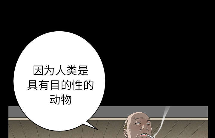 沉睡的疯狗漫画,第93章：拥抱火1图