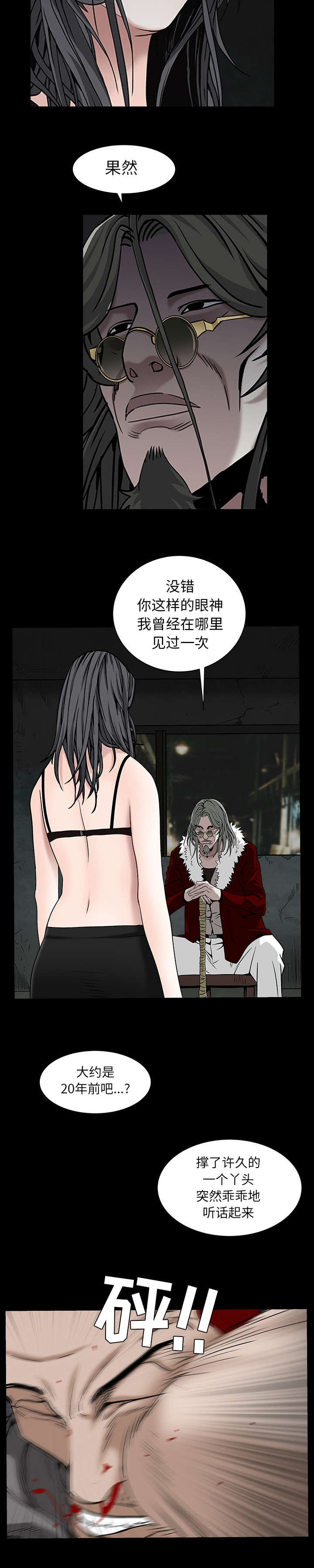 沉睡的疯狗漫画,第130章：随你怎么想2图