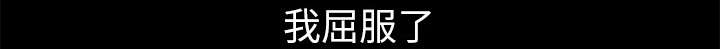沉睡的疯狗漫画,第20章：屈服2图