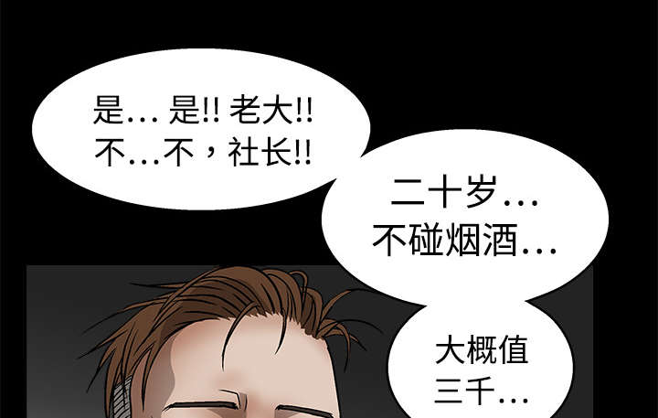 沉睡的疯狗漫画,第26章：还钱2图