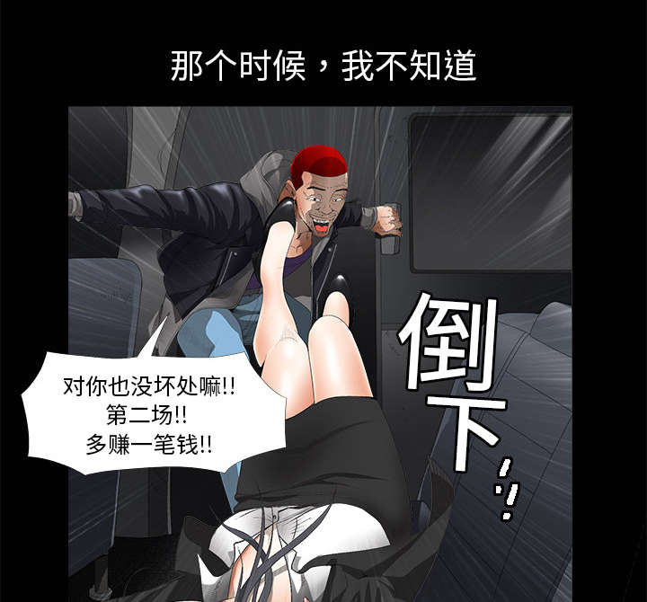 沉睡的疯狗漫画,第7章：车库偶遇4图
