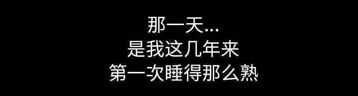 沉睡的疯狗漫画,第119章：给司机当礼物4图