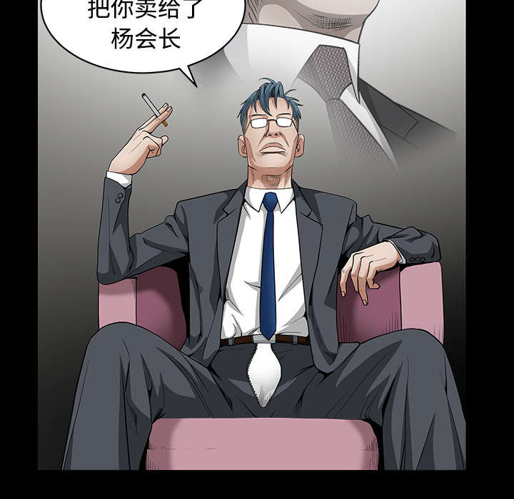 沉睡的疯狗漫画,第72章：打电话5图