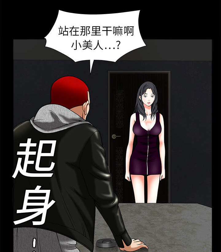 沉睡的疯狗漫画,第4章：出乎意料2图