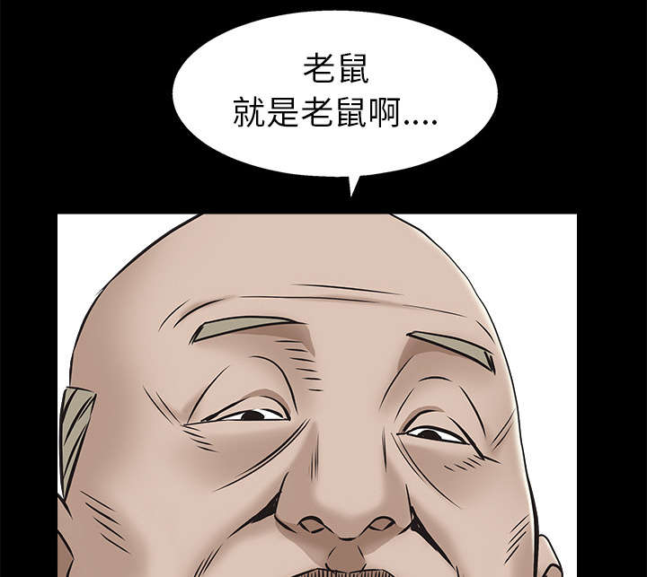 沉睡的疯狗漫画,第103章：陷阱2图