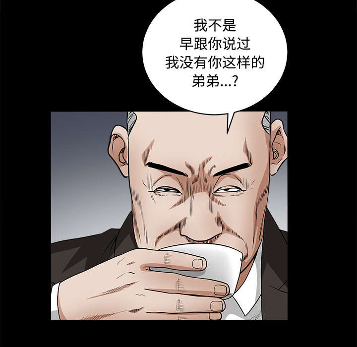 沉睡的疯狗漫画,第48章：亲兄弟1图