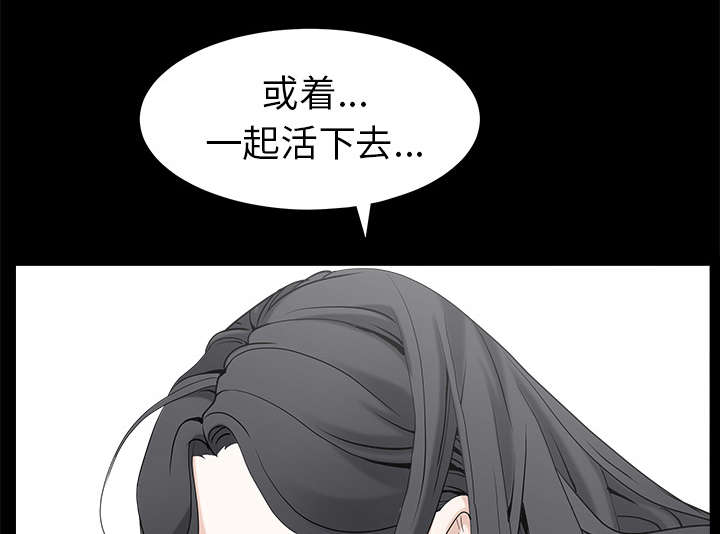 沉睡的疯狗漫画,第111章：同归于尽2图