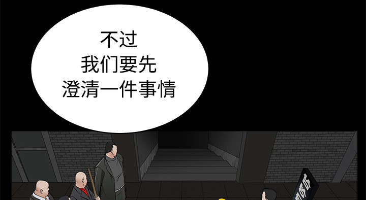 沉睡的疯狗漫画,第98章：债务人3图