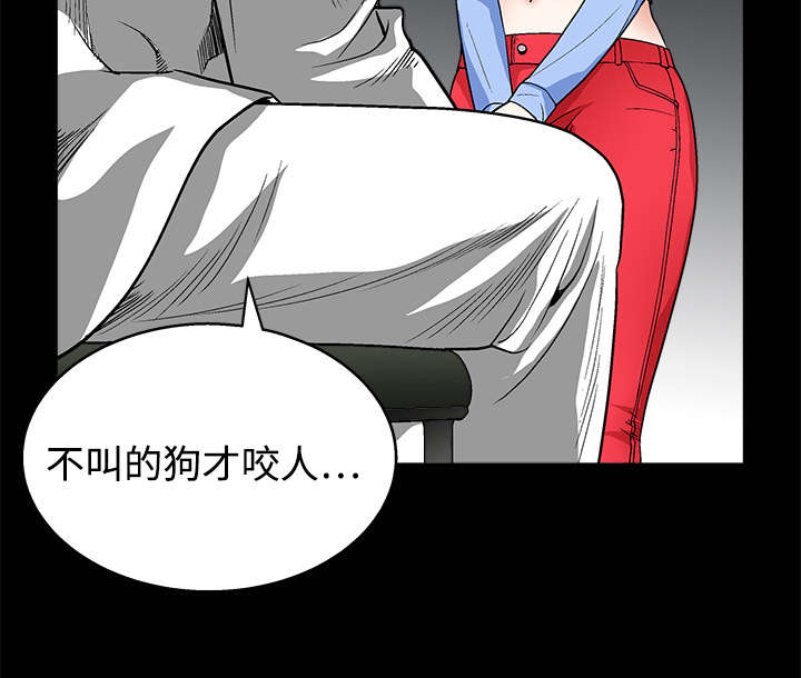沉睡的疯狗漫画,第25章：宰相家的狗2图