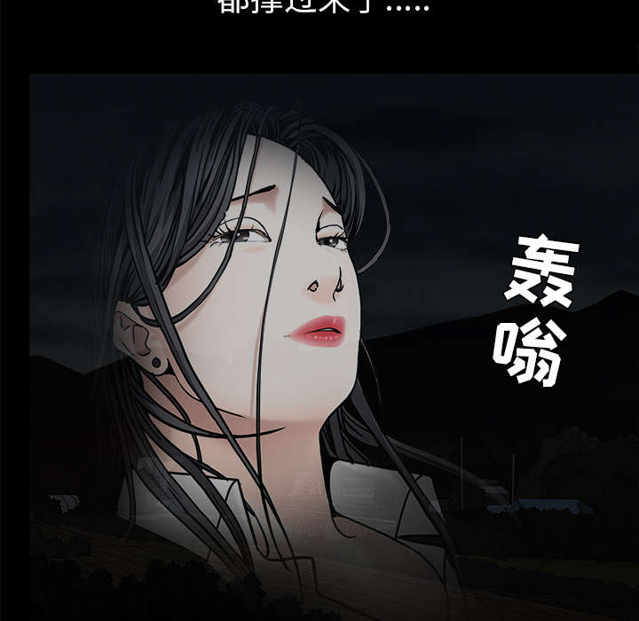 沉睡的疯狗漫画,第119章：给司机当礼物2图