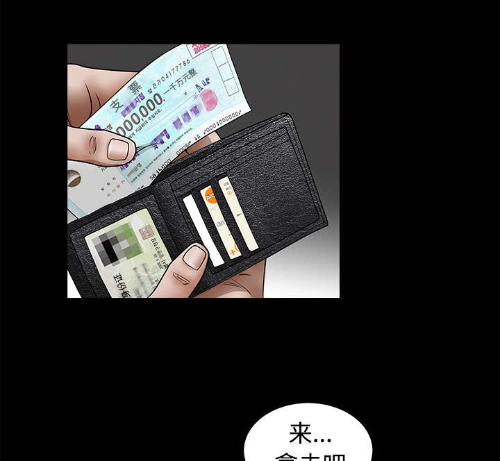 沉睡的疯狗漫画,第53章：给我现金5图