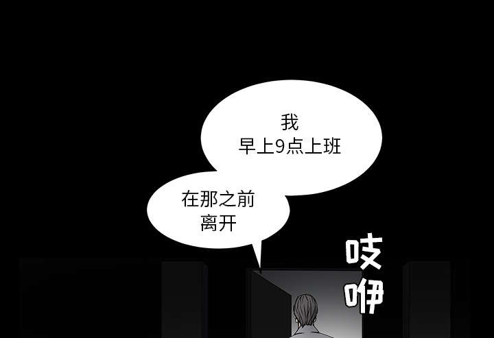 沉睡的疯狗漫画,第81章：将了一军2图