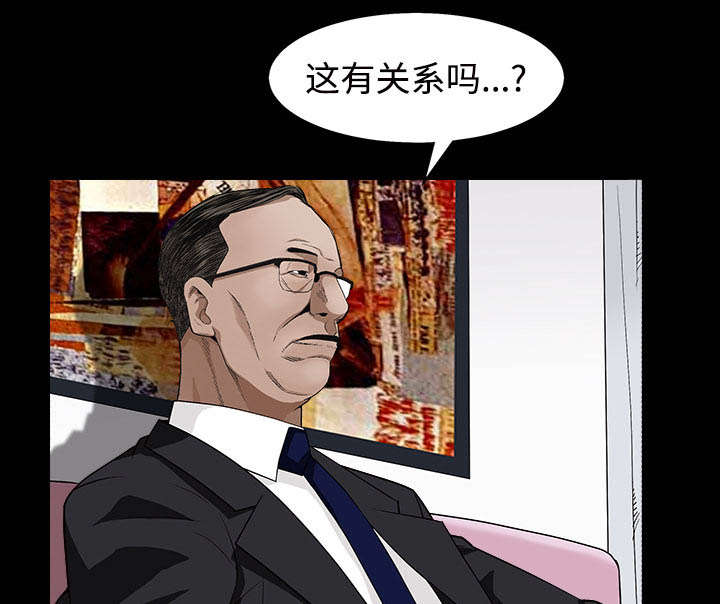 沉睡的疯狗漫画,第96章：你很特别1图