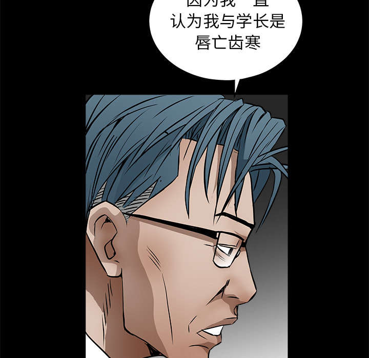 沉睡的疯狗漫画,第90章：钉子4图