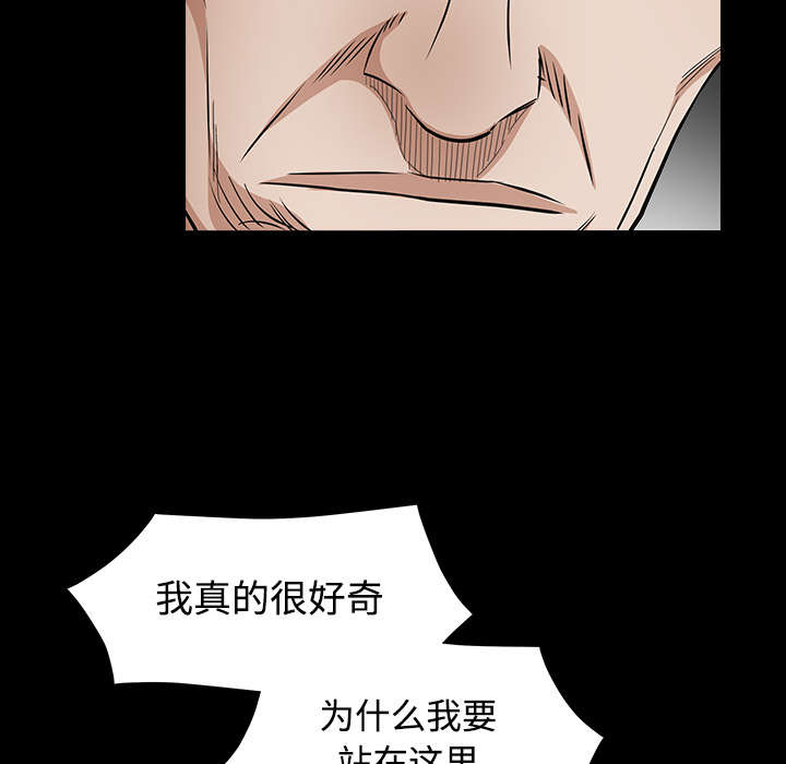 沉睡的疯狗漫画,第70章：组长的要求5图