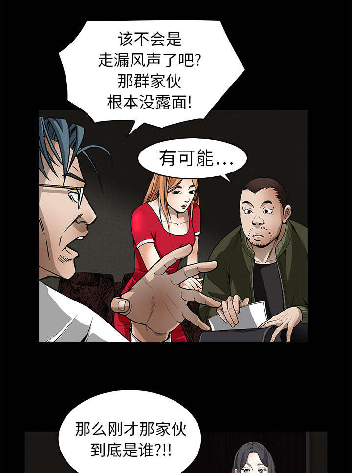 沉睡的疯狗漫画,第6章：行动结束5图