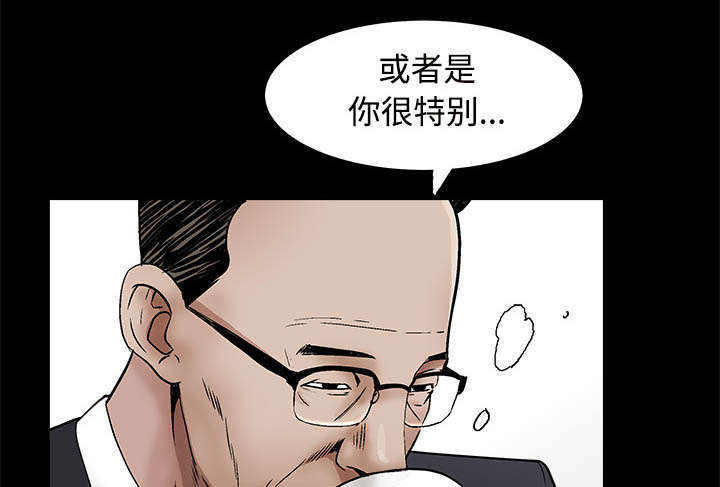 沉睡的疯狗漫画,第96章：你很特别5图
