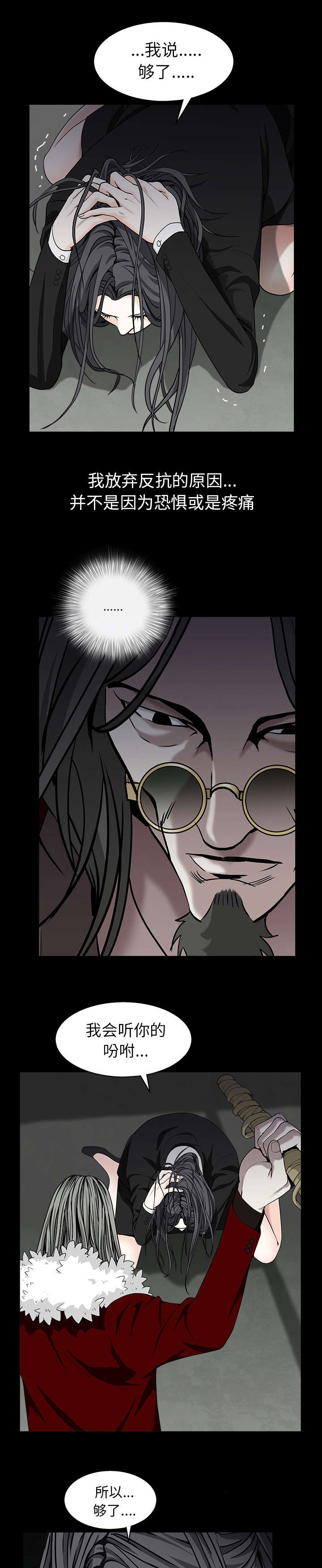 沉睡的疯狗漫画,第127章：守护什么4图