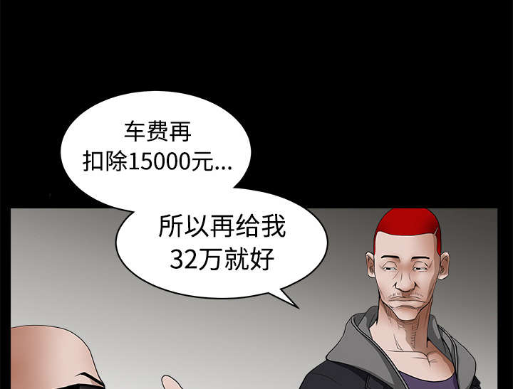 沉睡的疯狗漫画,第53章：给我现金1图