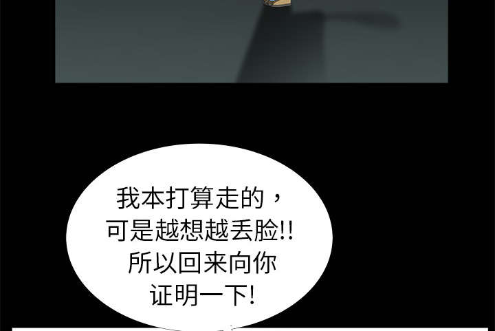 沉睡的疯狗漫画,第7章：车库偶遇1图