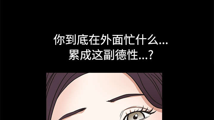 沉睡的疯狗漫画,第47章：杨会长4图