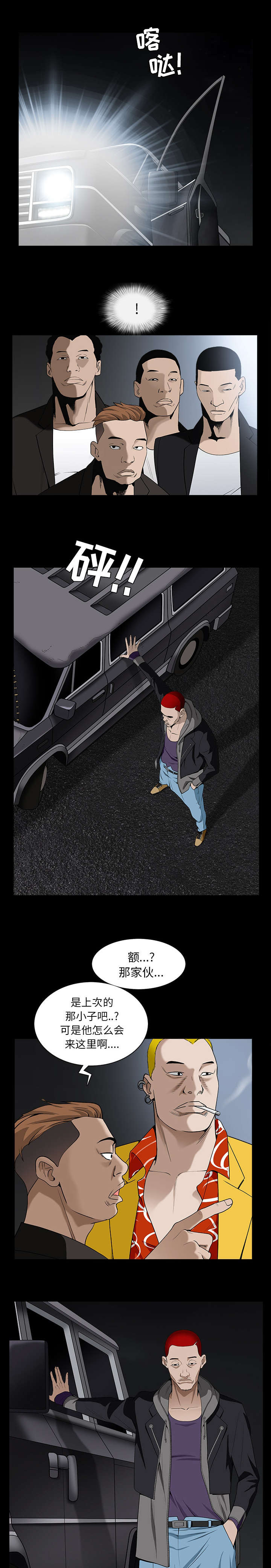 沉睡的疯狗漫画,第129章：给我暂停3图