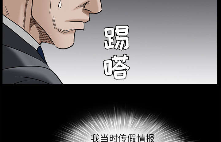 沉睡的疯狗漫画,第103章：陷阱2图