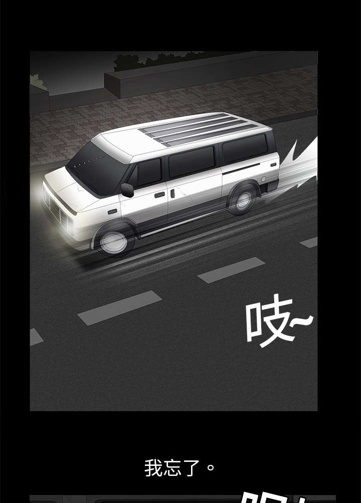沉睡的疯狗漫画,第8章：自首3图