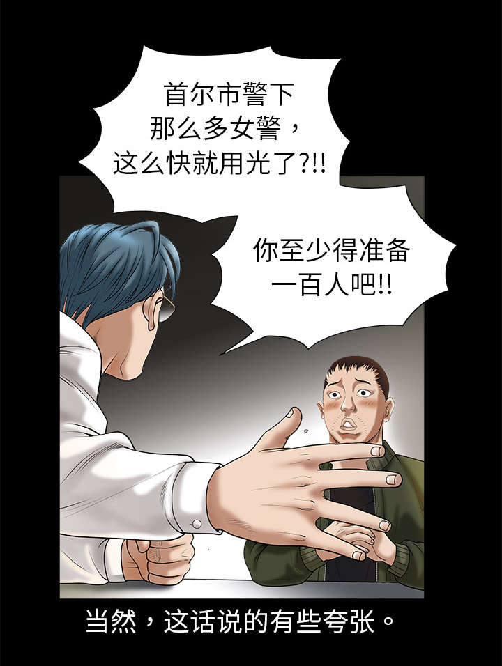 沉睡的疯狗漫画,第4章：出乎意料1图