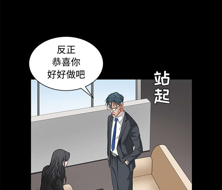 沉睡的疯狗漫画,第46章：多多保重2图