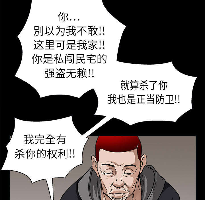沉睡的疯狗漫画,第14章：正当防卫2图