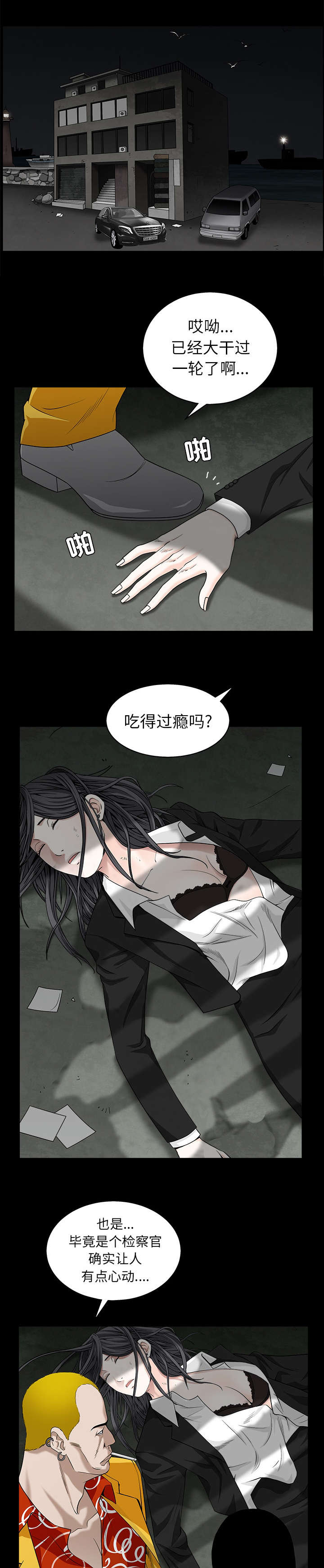 沉睡的疯狗漫画,第122章：拜托与威胁4图