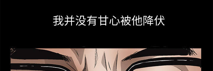 沉睡的疯狗漫画,第11章：一场交易2图