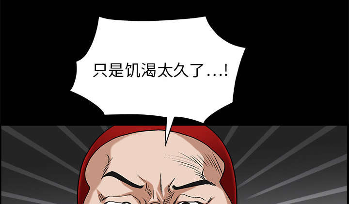 沉睡的疯狗漫画,第6章：行动结束4图