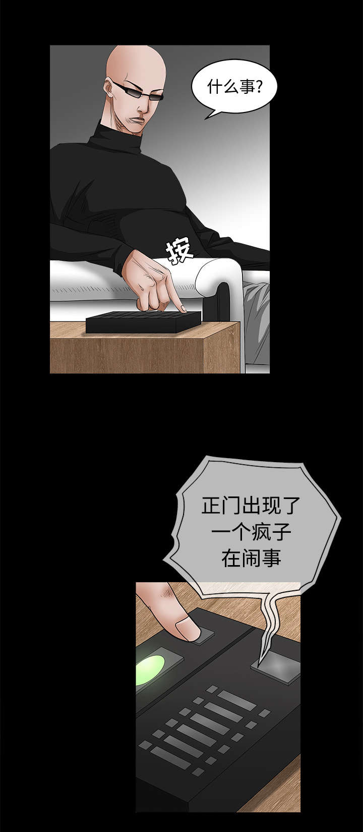 沉睡的疯狗漫画,第50章：闹事的疯子2图
