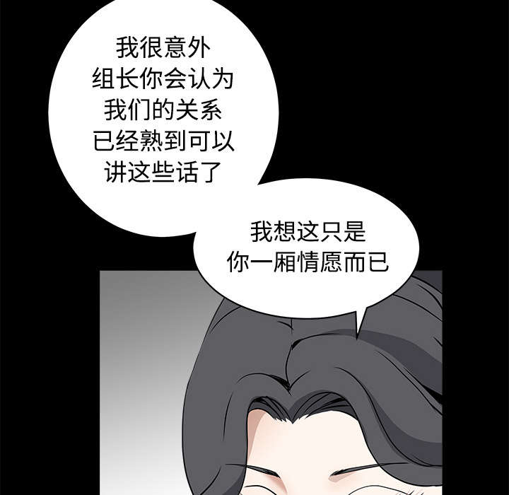 沉睡的疯狗漫画,第70章：组长的要求2图