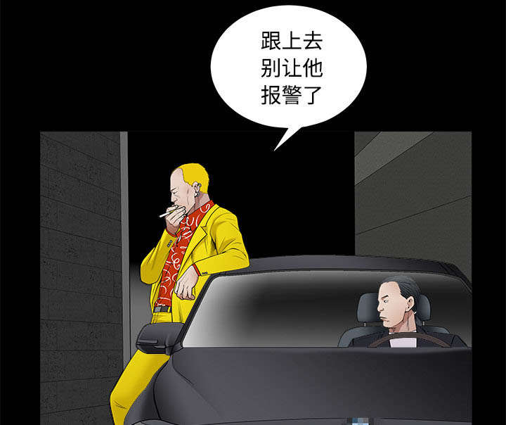 沉睡的疯狗漫画,第95章：胜负的世界4图