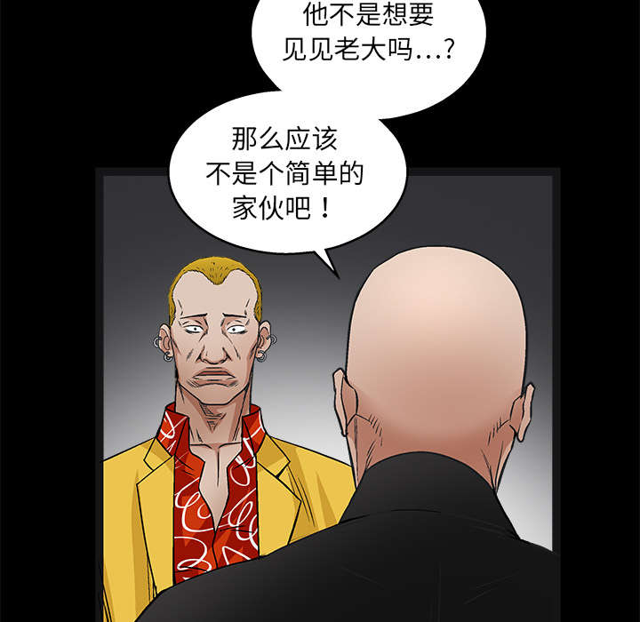 沉睡的疯狗漫画,第32章：最尊贵的人2图