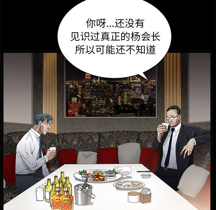 沉睡的疯狗漫画,第92章：像火一样的人3图