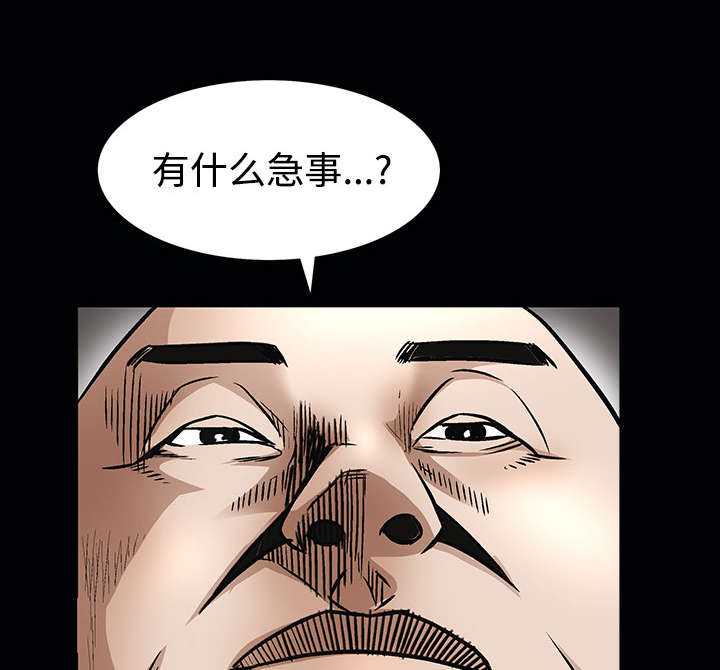 沉睡的疯狗漫画,第56章：告知会长3图