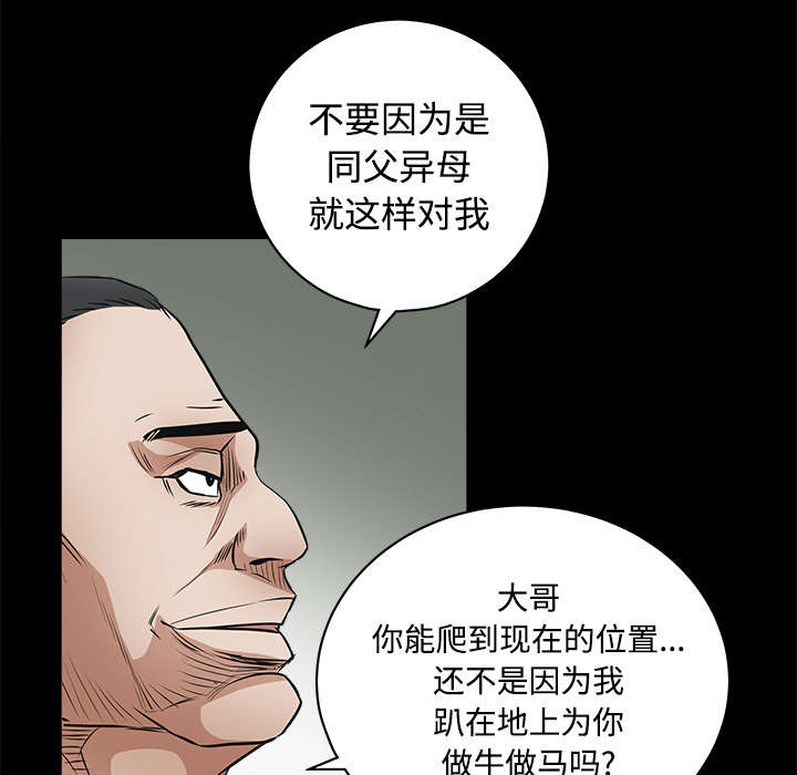 沉睡的疯狗漫画,第49章：拒绝3图