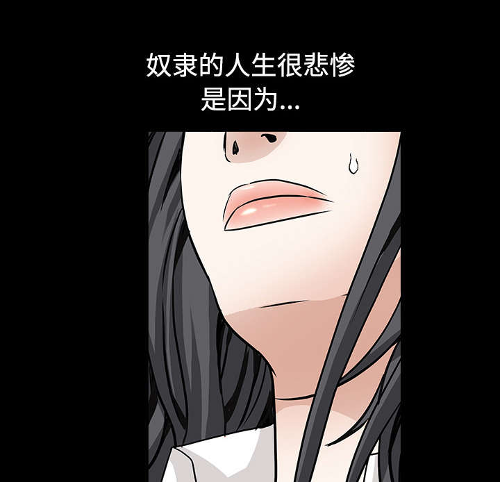 沉睡的疯狗漫画,第73章：无聊的事2图