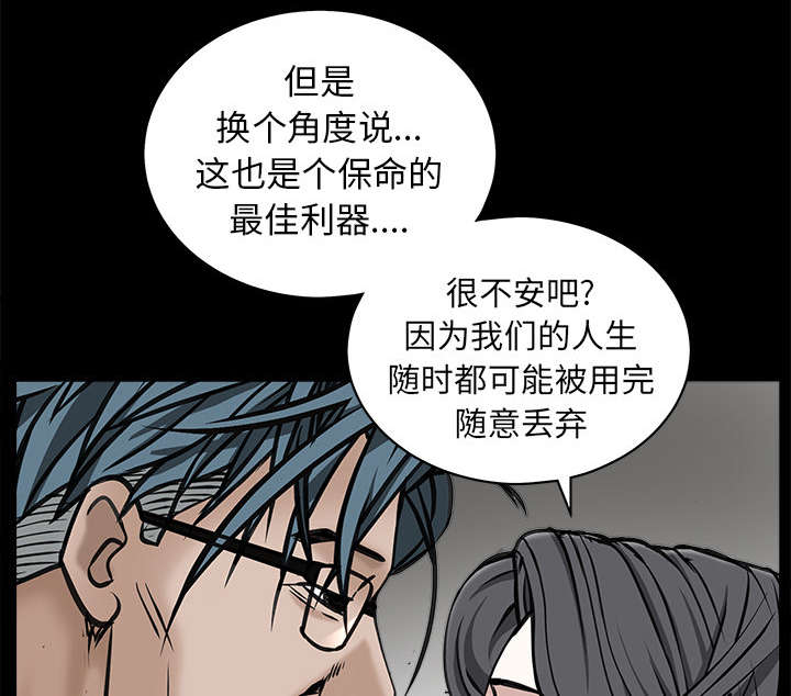 沉睡的疯狗漫画,第102章：炸弹1图
